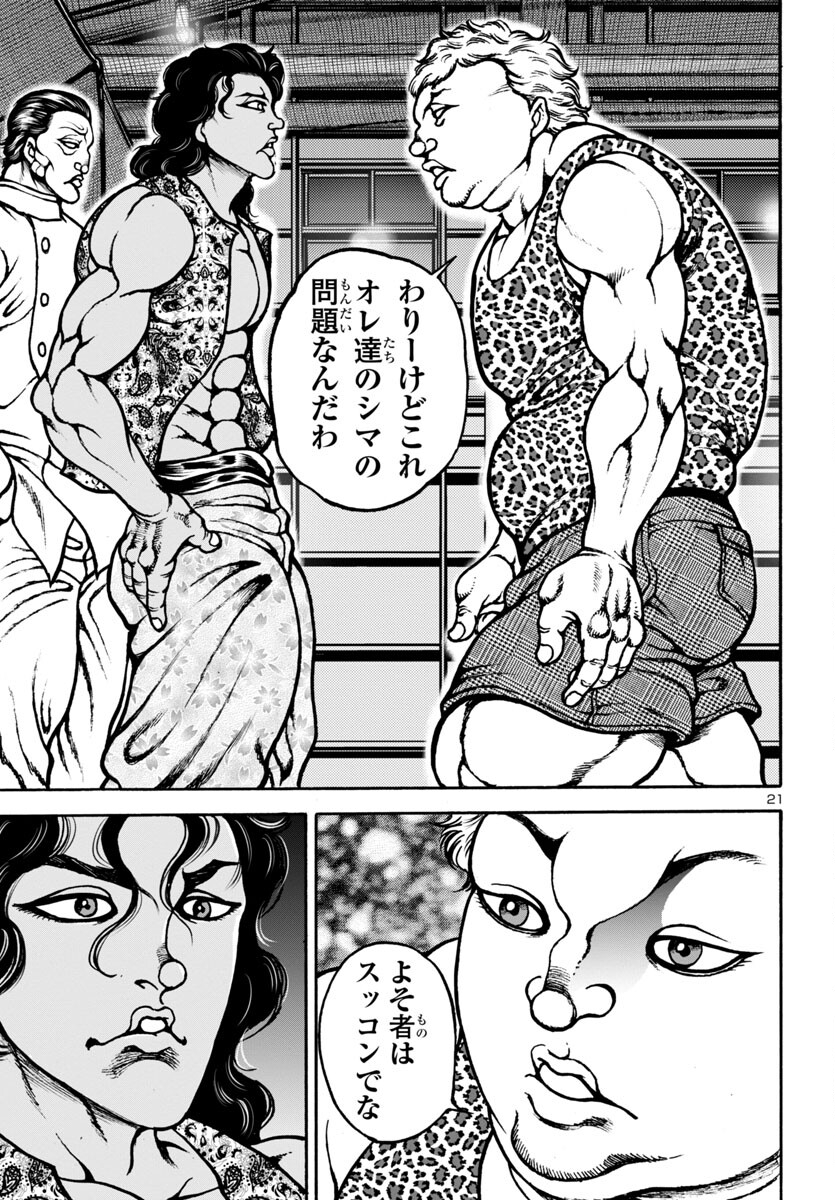Baki Gaiden: Hana No Chiharu - Chapter 7 - Page 22