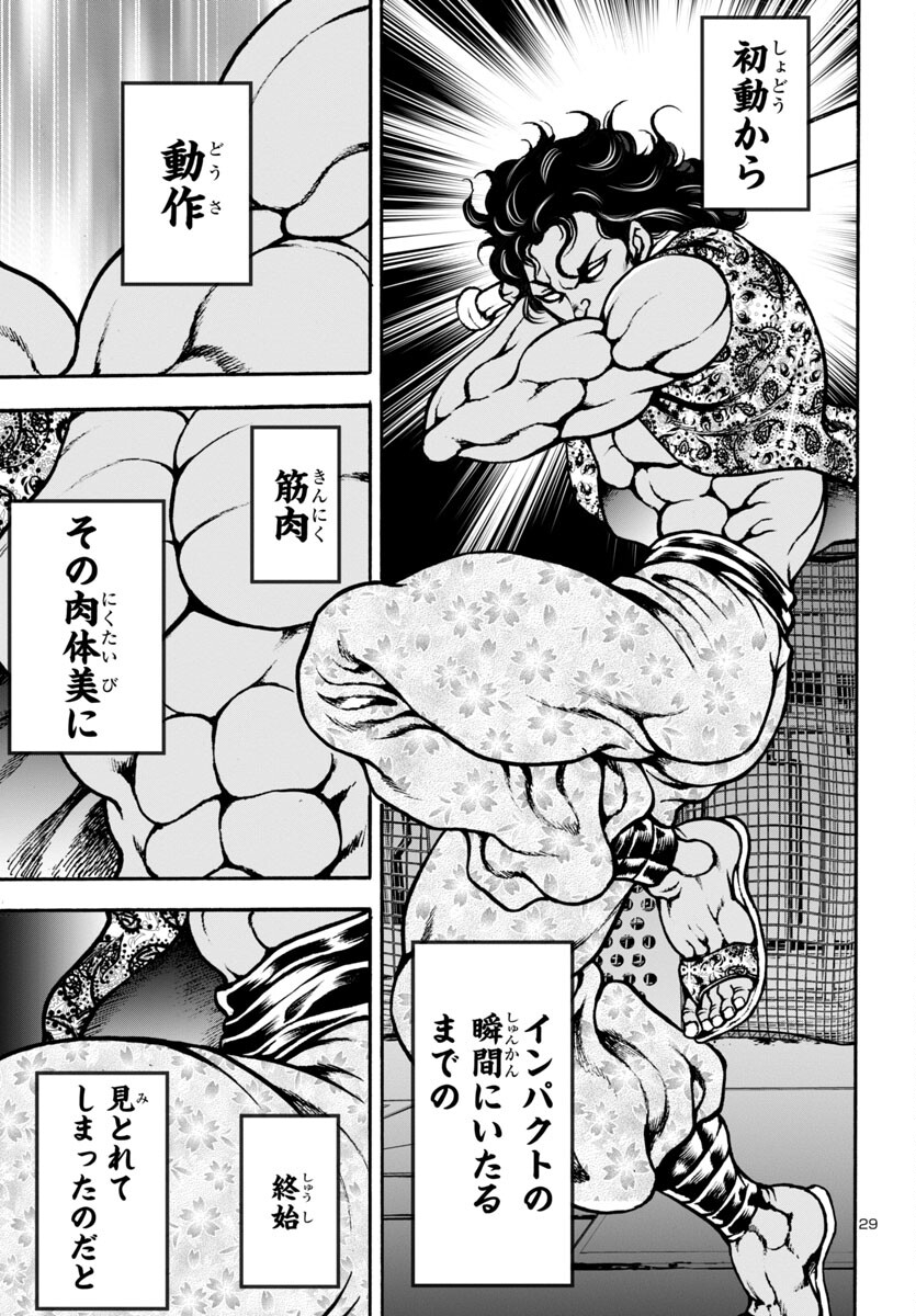 Baki Gaiden: Hana No Chiharu - Chapter 7 - Page 30