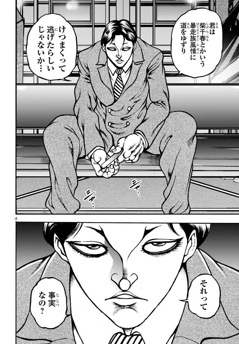 Baki Gaiden: Hana No Chiharu - Chapter 7 - Page 5