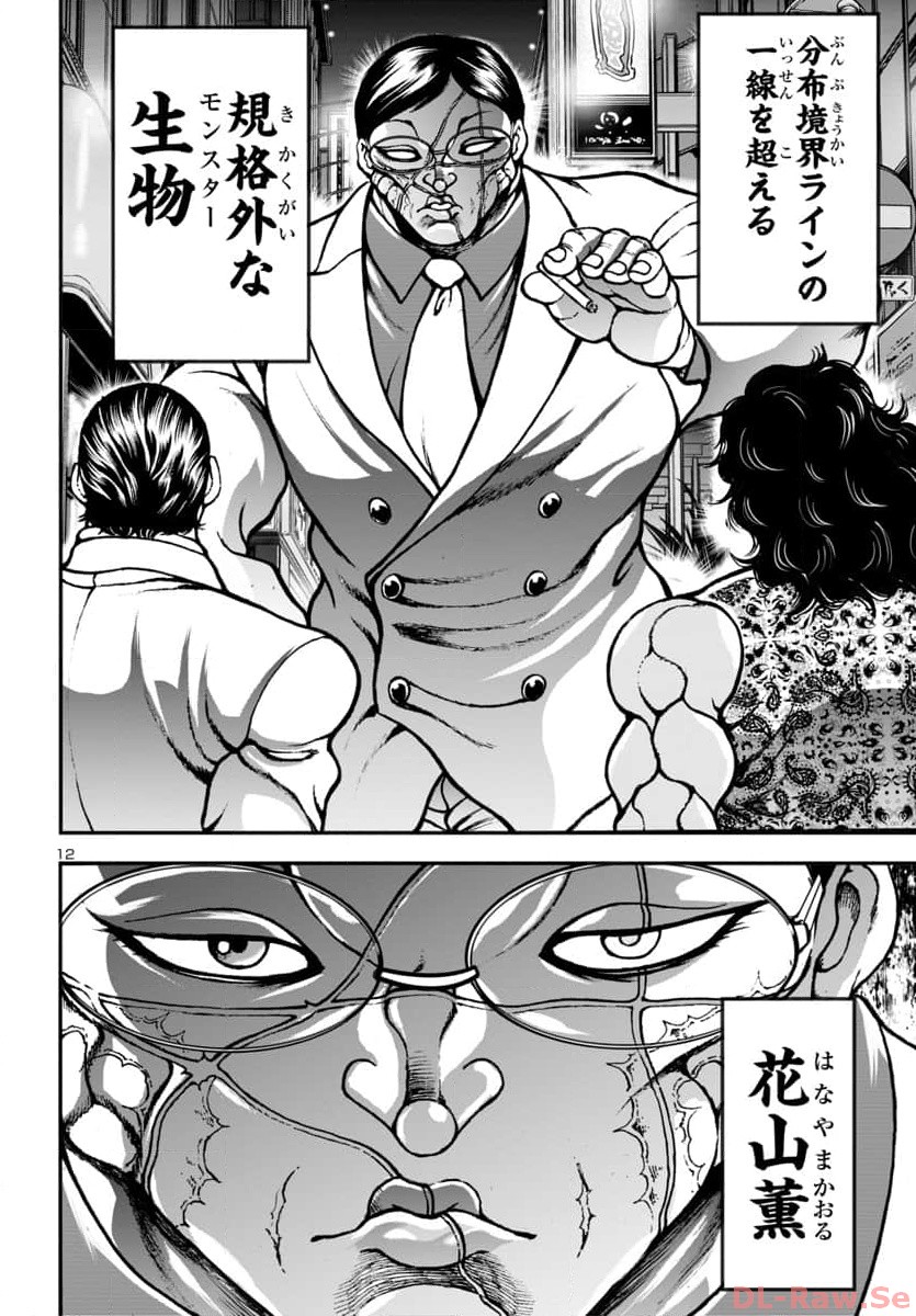 Baki Gaiden: Hana No Chiharu - Chapter 8 - Page 13