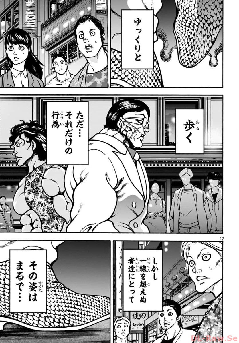 Baki Gaiden: Hana No Chiharu - Chapter 8 - Page 14