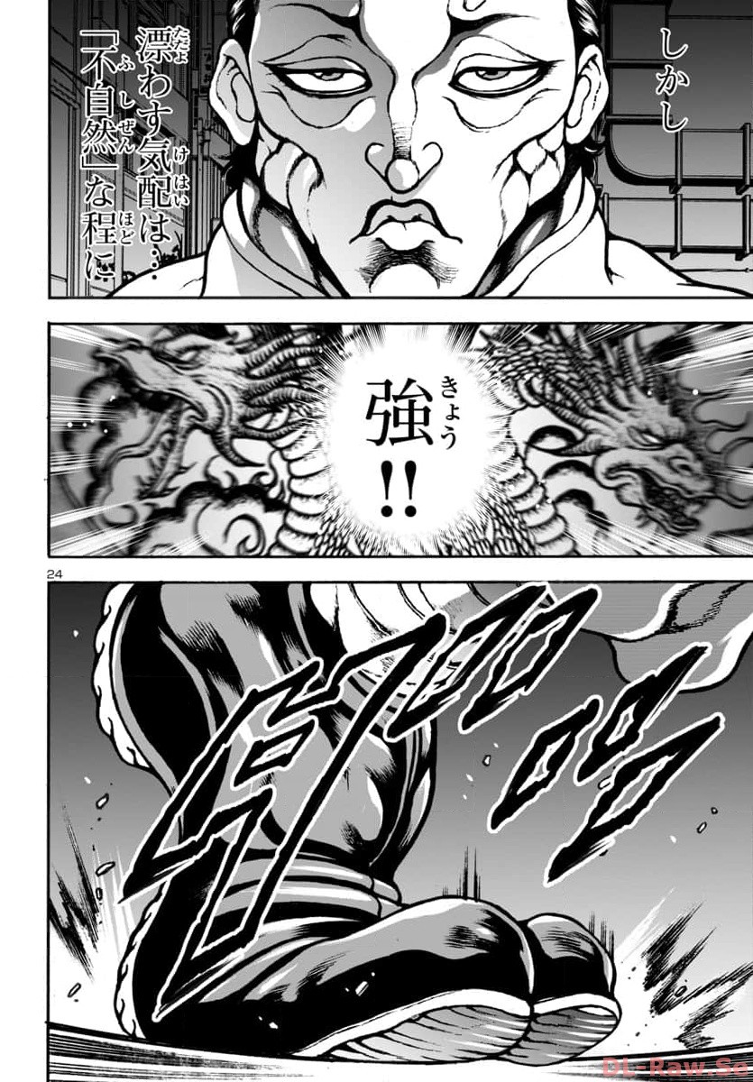 Baki Gaiden: Hana No Chiharu - Chapter 8 - Page 25