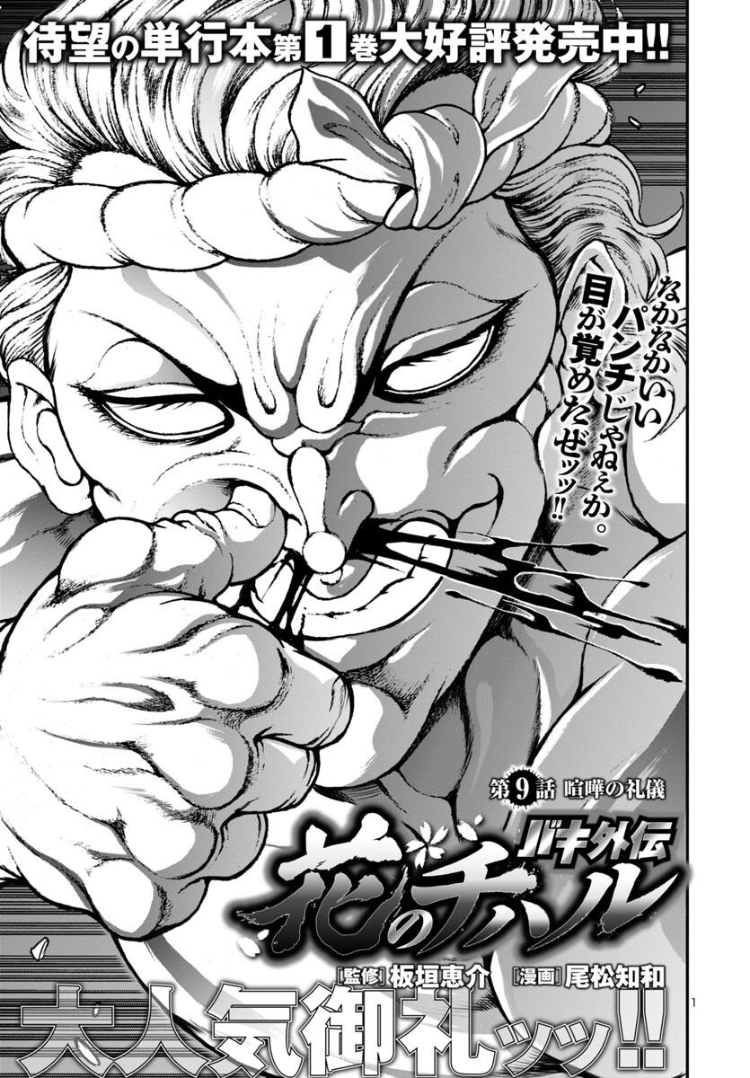 Baki Gaiden: Hana No Chiharu - Chapter 9 - Page 1