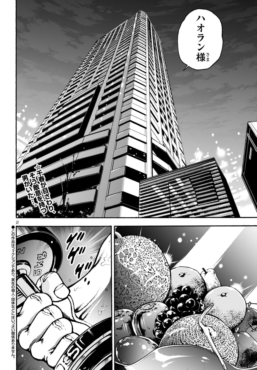 Baki Gaiden: Hana No Chiharu - Chapter 9 - Page 2