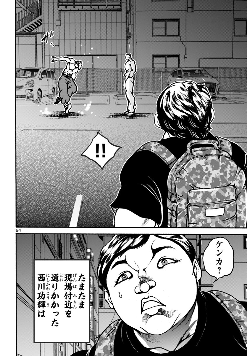 Baki Gaiden: Hana No Chiharu - Chapter 9 - Page 24