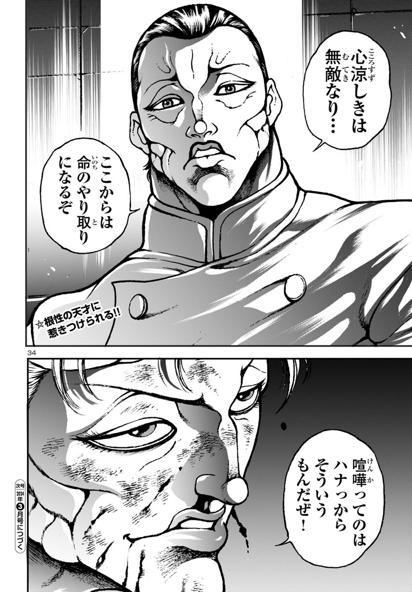 Baki Gaiden: Hana No Chiharu - Chapter 9 - Page 34