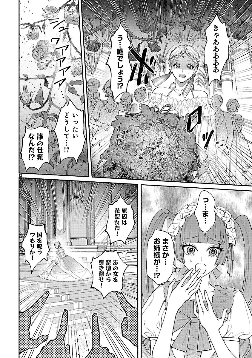 Hana Seijo Rutida - Chapter 1 - Page 12