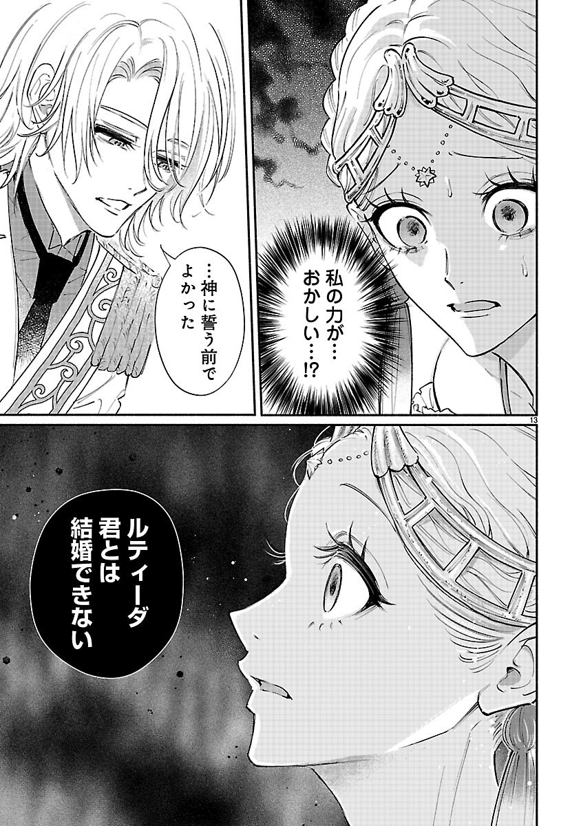 Hana Seijo Rutida - Chapter 1 - Page 13