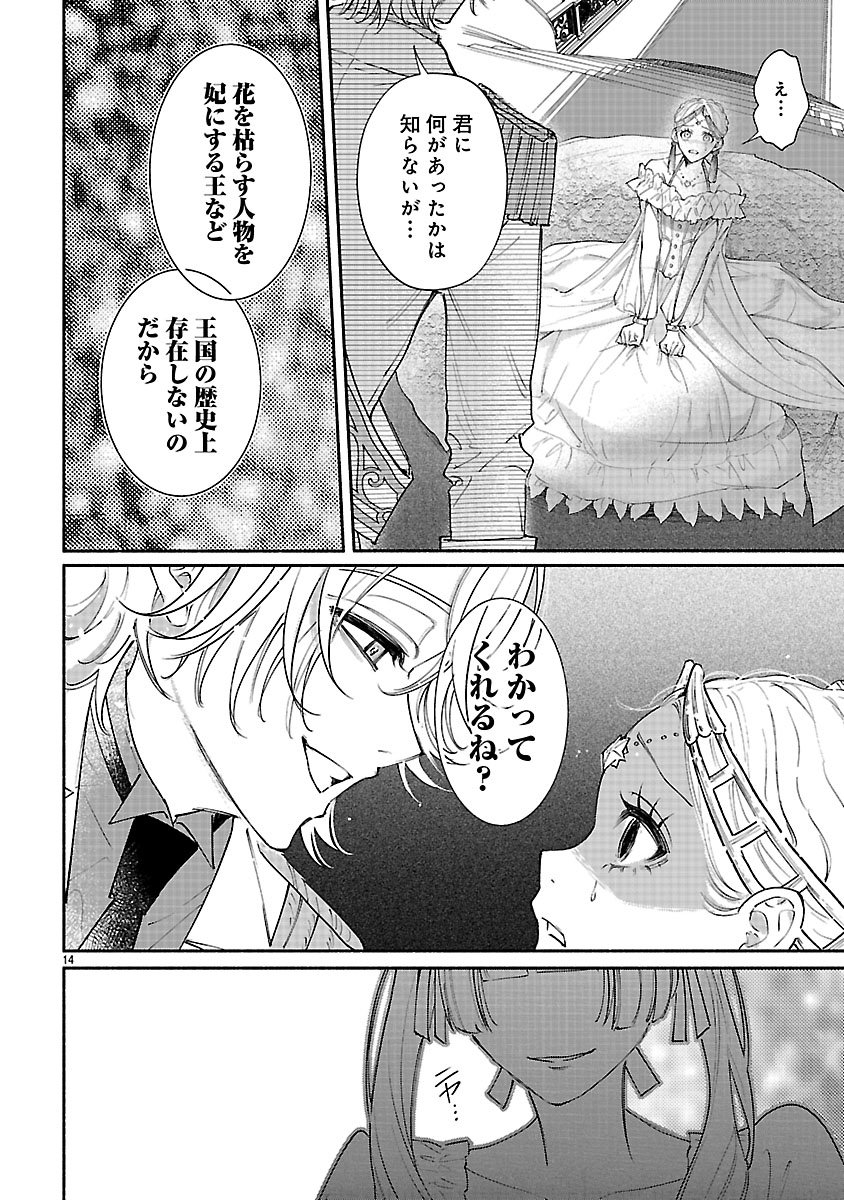 Hana Seijo Rutida - Chapter 1 - Page 14