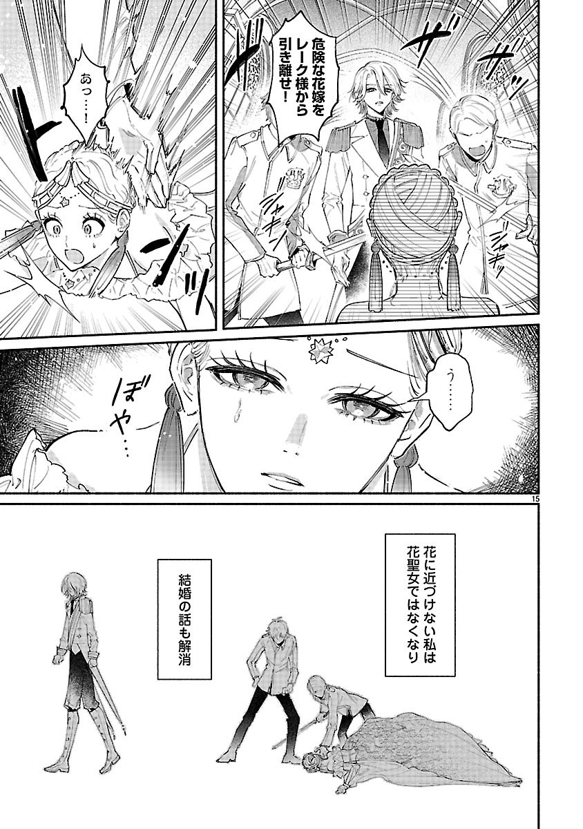 Hana Seijo Rutida - Chapter 1 - Page 15