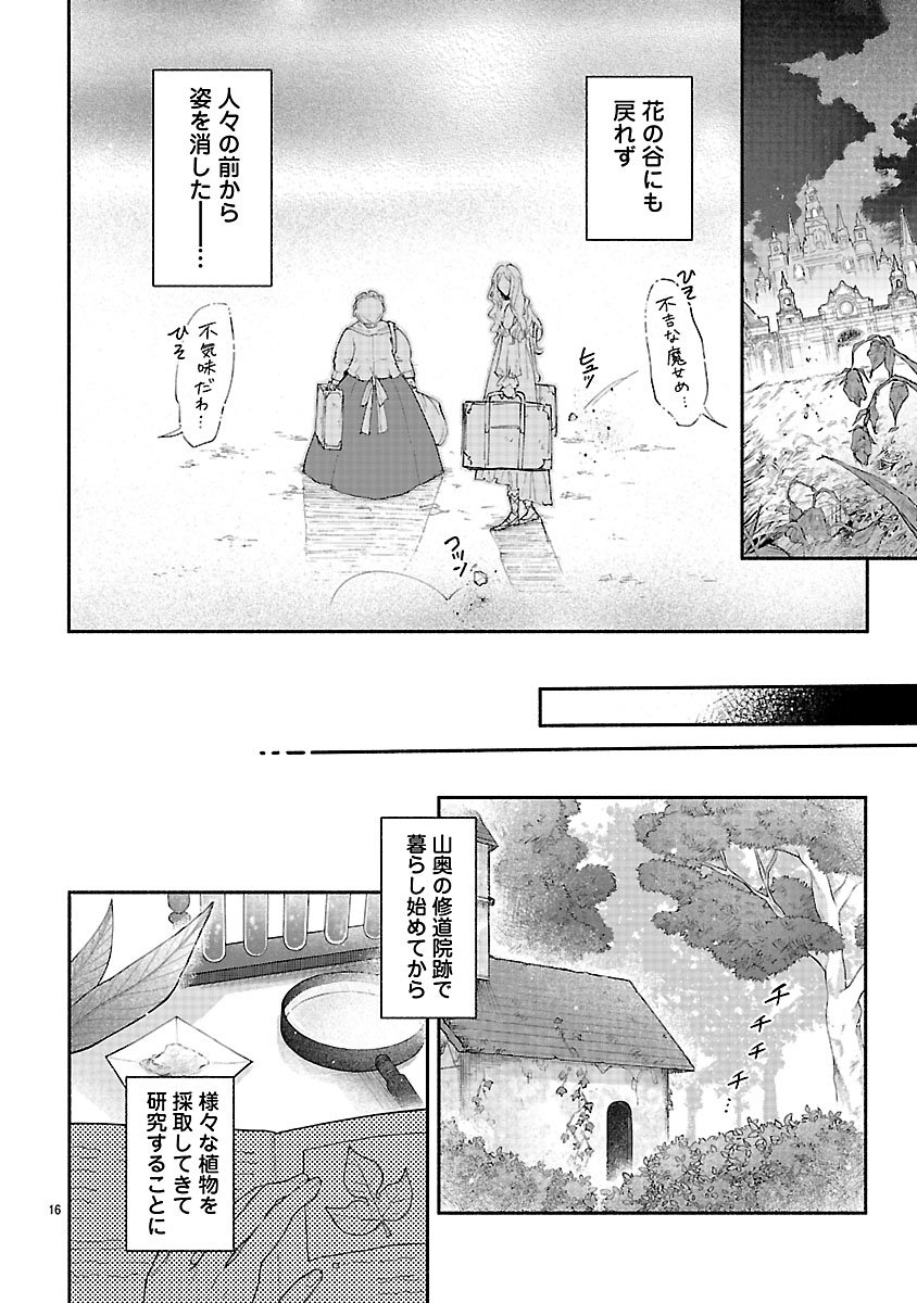 Hana Seijo Rutida - Chapter 1 - Page 16