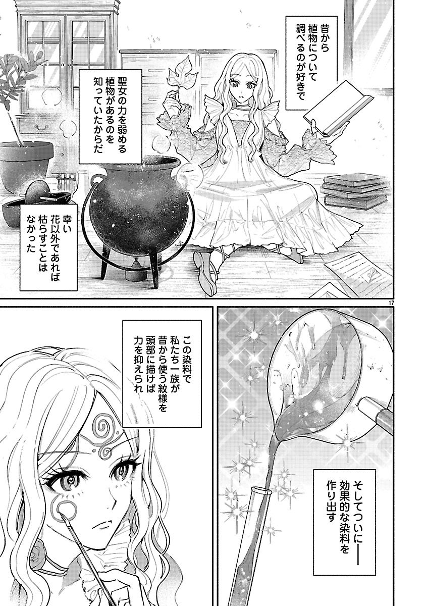 Hana Seijo Rutida - Chapter 1 - Page 17