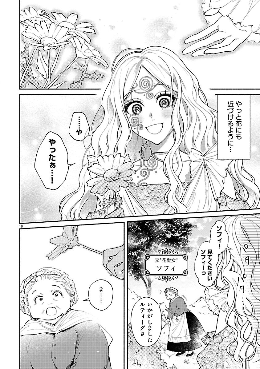 Hana Seijo Rutida - Chapter 1 - Page 18