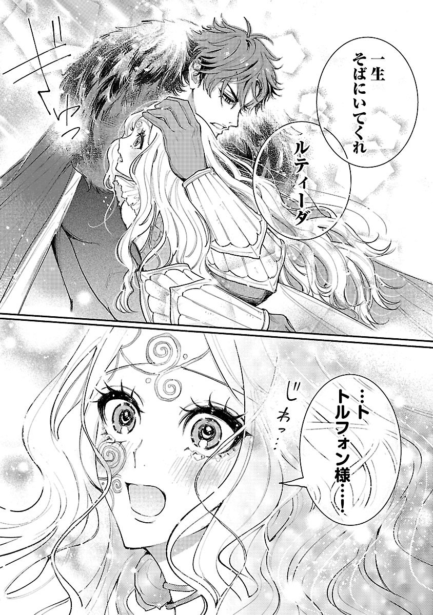 Hana Seijo Rutida - Chapter 1 - Page 2