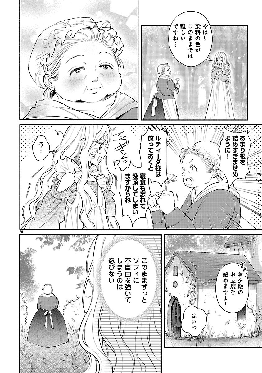 Hana Seijo Rutida - Chapter 1 - Page 20