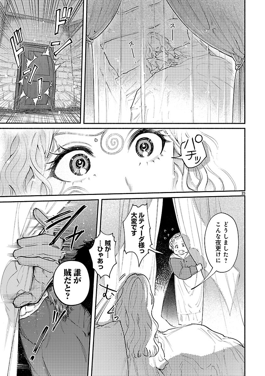 Hana Seijo Rutida - Chapter 1 - Page 23