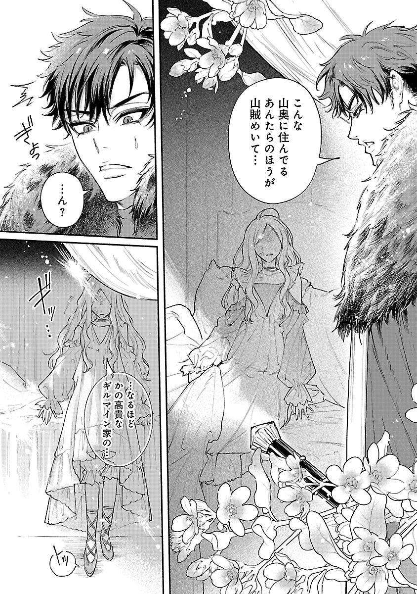 Hana Seijo Rutida - Chapter 1 - Page 25