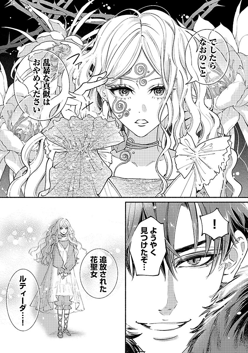 Hana Seijo Rutida - Chapter 1 - Page 26