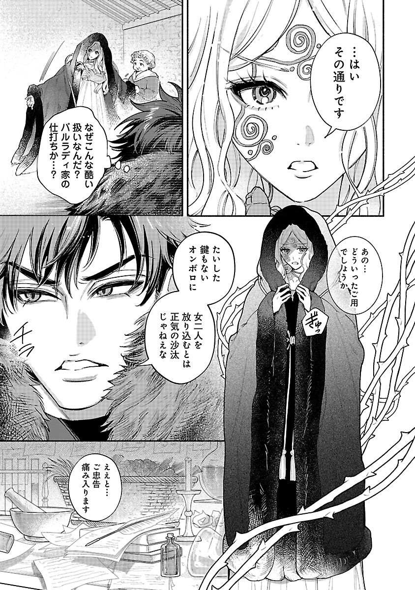Hana Seijo Rutida - Chapter 1 - Page 27
