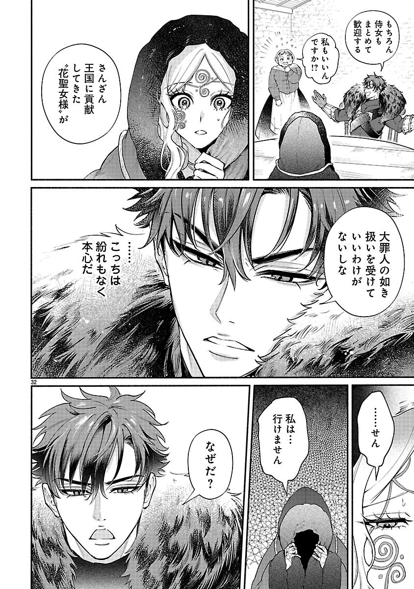 Hana Seijo Rutida - Chapter 1 - Page 32