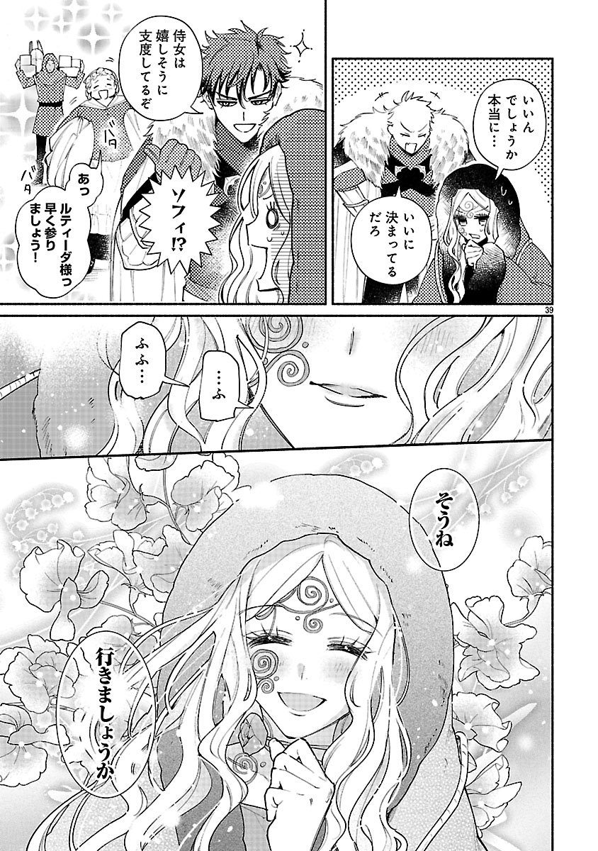 Hana Seijo Rutida - Chapter 1 - Page 39