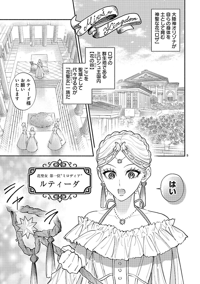 Hana Seijo Rutida - Chapter 1 - Page 5