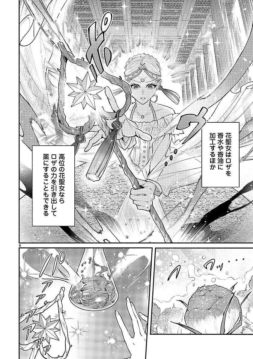 Hana Seijo Rutida - Chapter 1 - Page 6