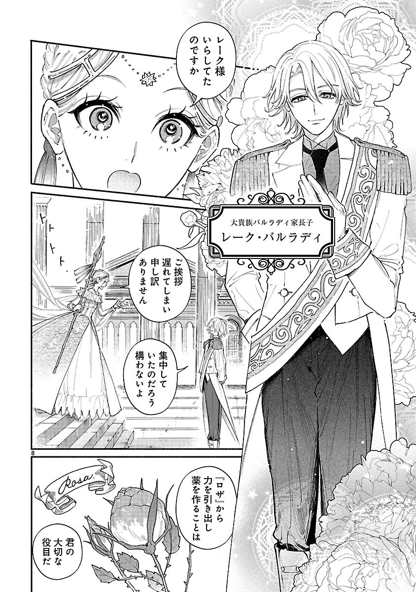 Hana Seijo Rutida - Chapter 1 - Page 8