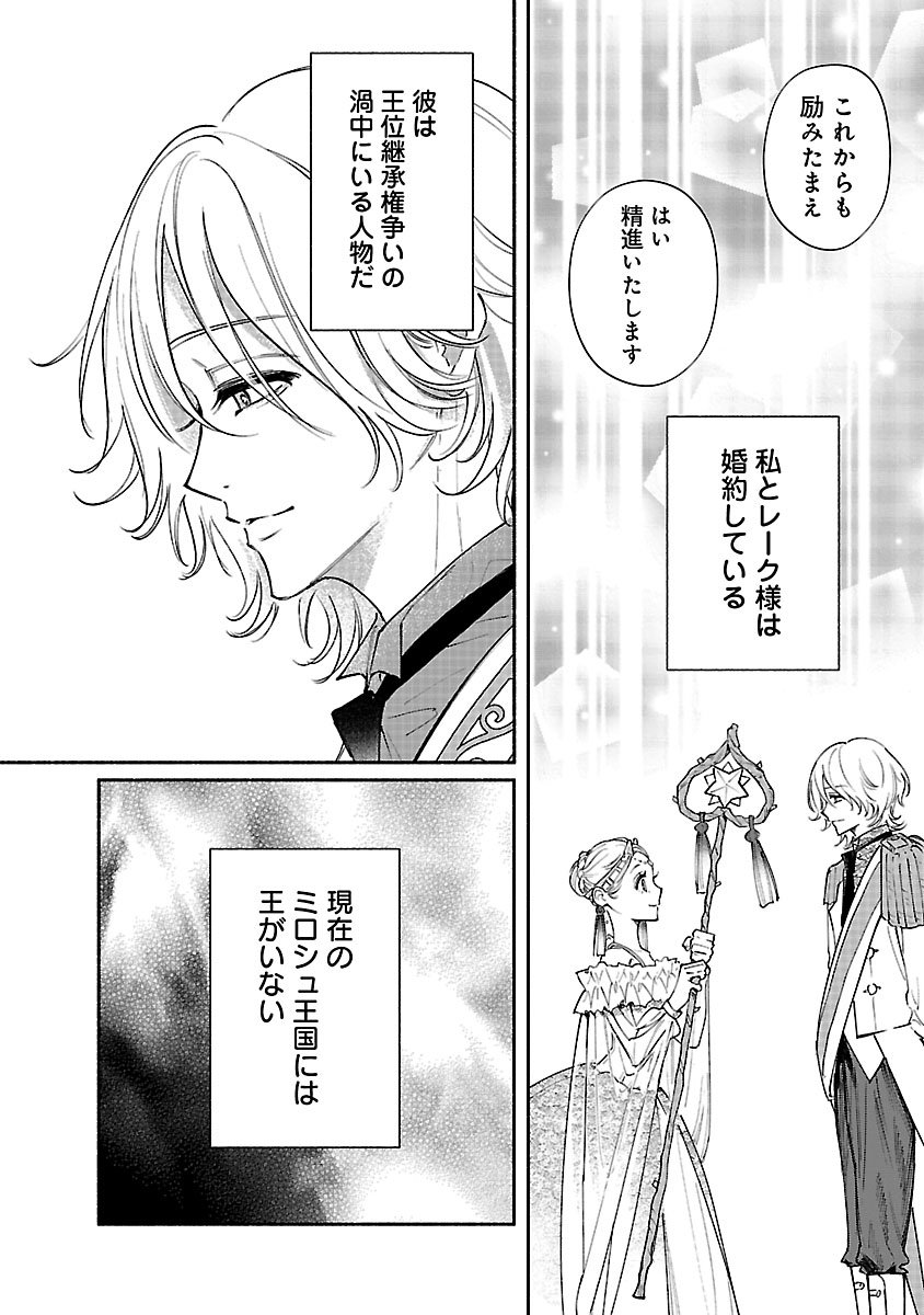 Hana Seijo Rutida - Chapter 1 - Page 9