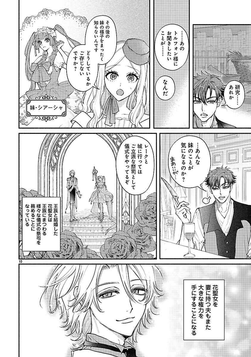 Hana Seijo Rutida - Chapter 2 - Page 10