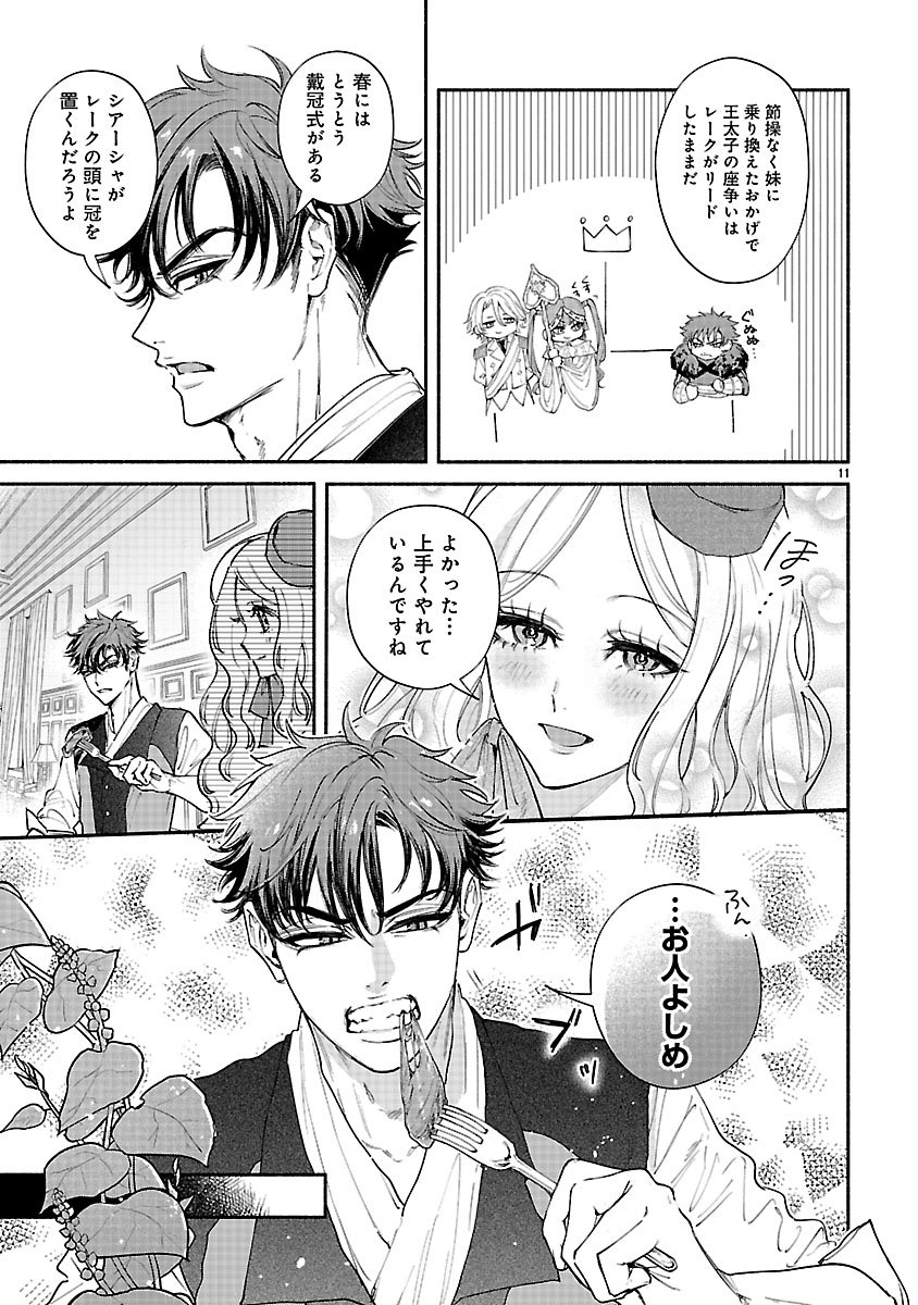 Hana Seijo Rutida - Chapter 2 - Page 11