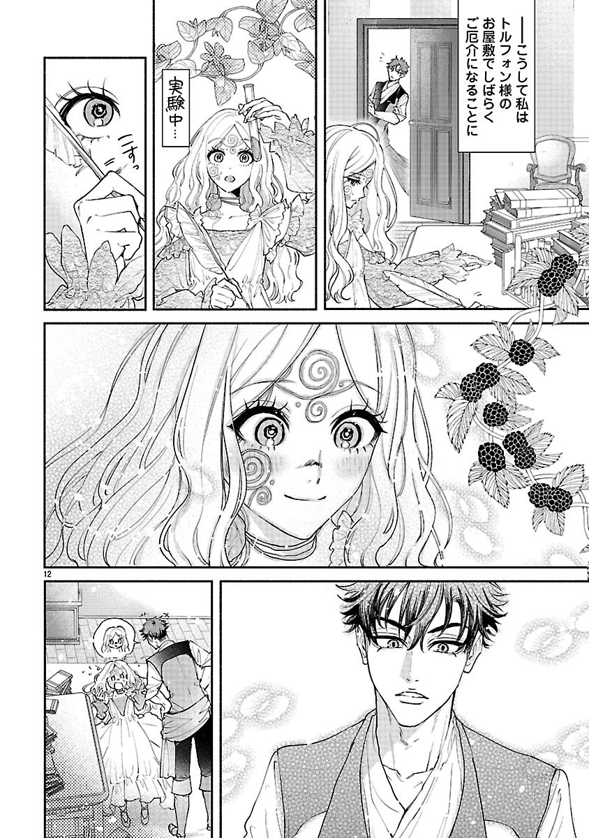 Hana Seijo Rutida - Chapter 2 - Page 12