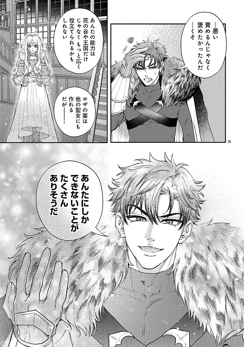 Hana Seijo Rutida - Chapter 2 - Page 15