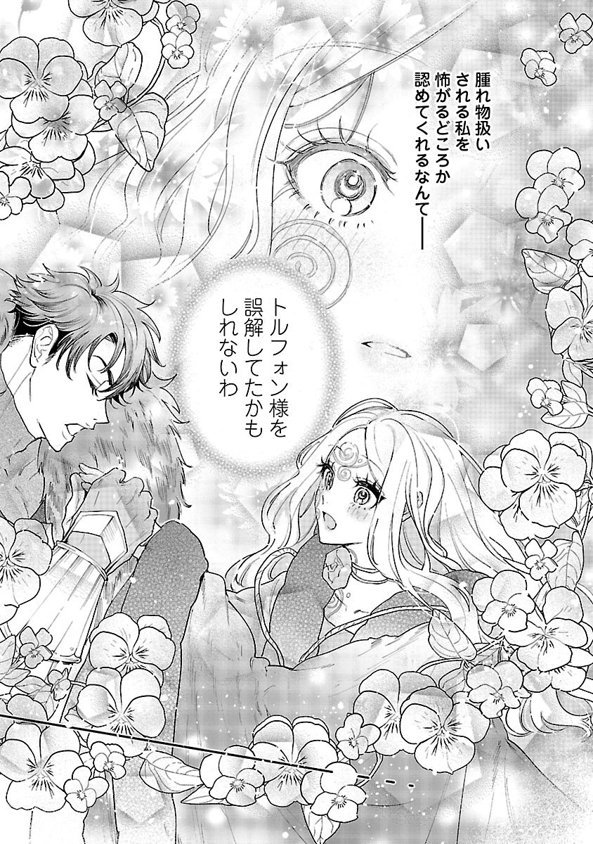 Hana Seijo Rutida - Chapter 2 - Page 18