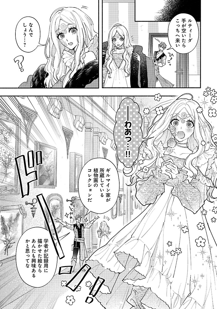 Hana Seijo Rutida - Chapter 2 - Page 19