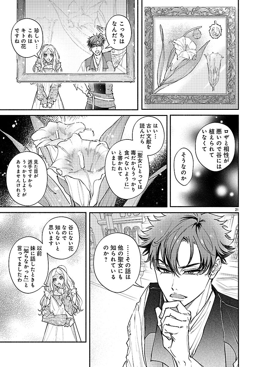 Hana Seijo Rutida - Chapter 2 - Page 21