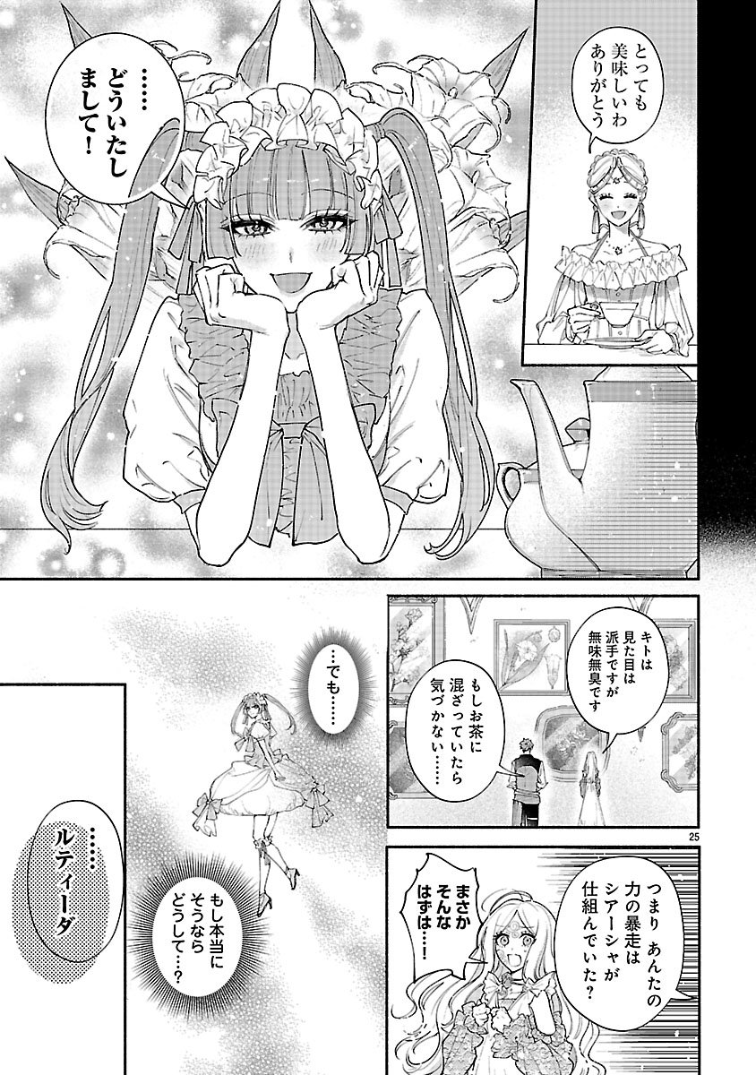 Hana Seijo Rutida - Chapter 2 - Page 25