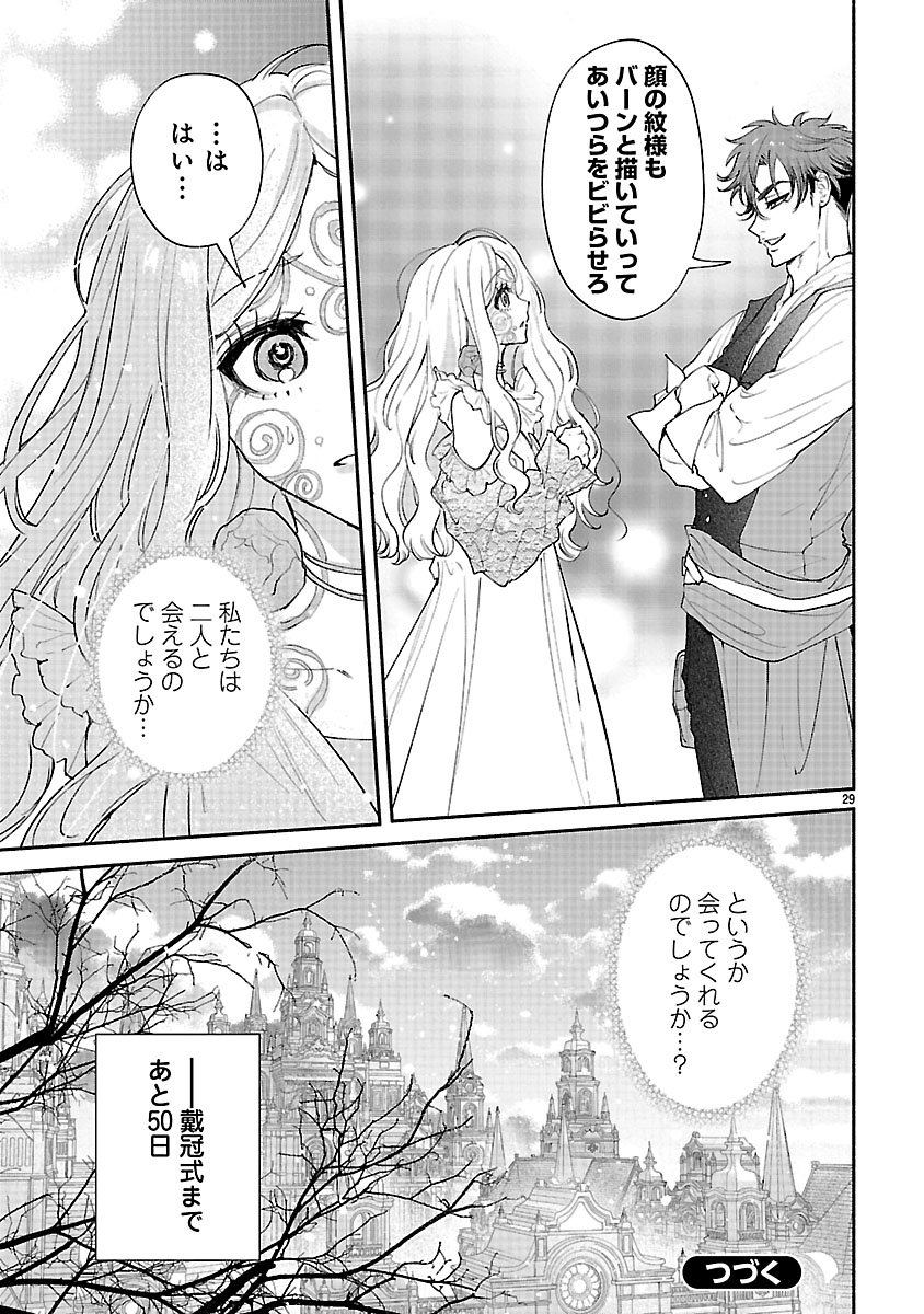 Hana Seijo Rutida - Chapter 2 - Page 29