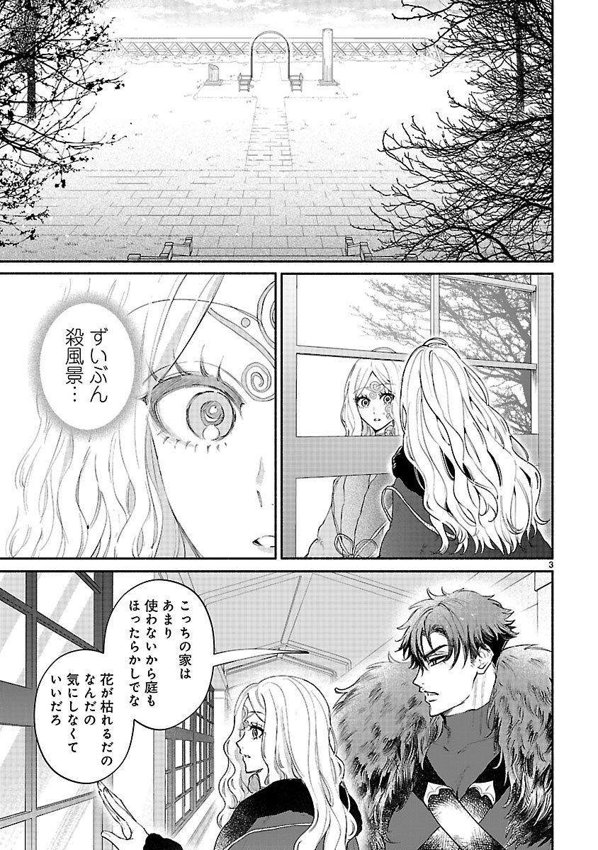 Hana Seijo Rutida - Chapter 2 - Page 3