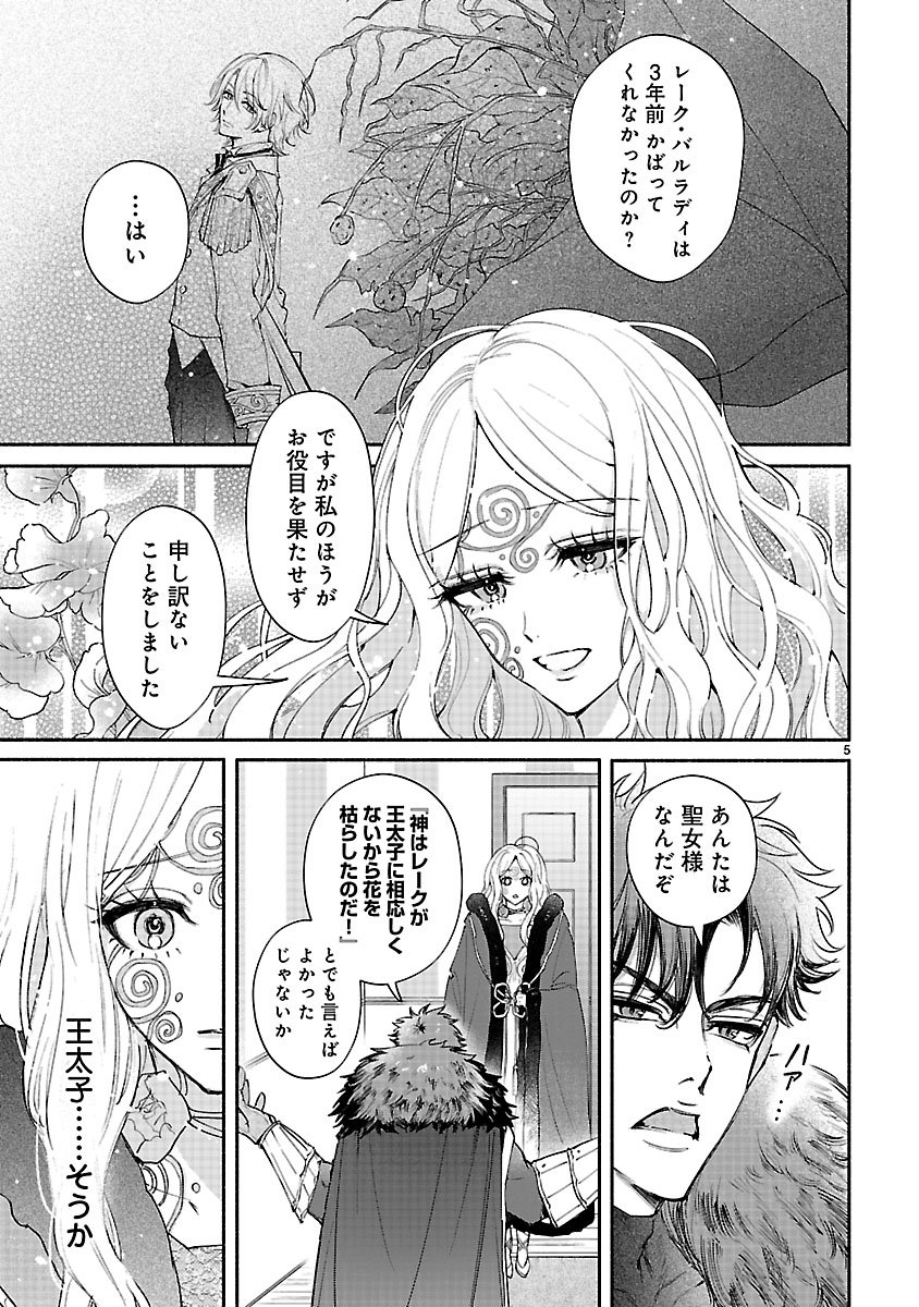 Hana Seijo Rutida - Chapter 2 - Page 5