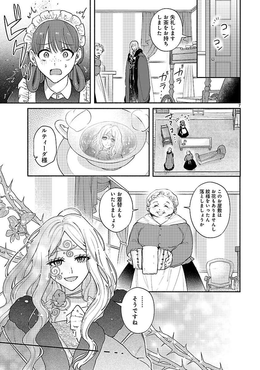 Hana Seijo Rutida - Chapter 2 - Page 7