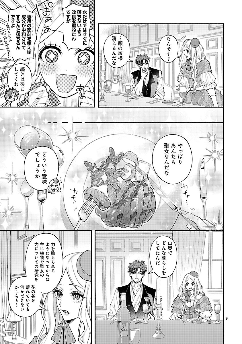 Hana Seijo Rutida - Chapter 2 - Page 9