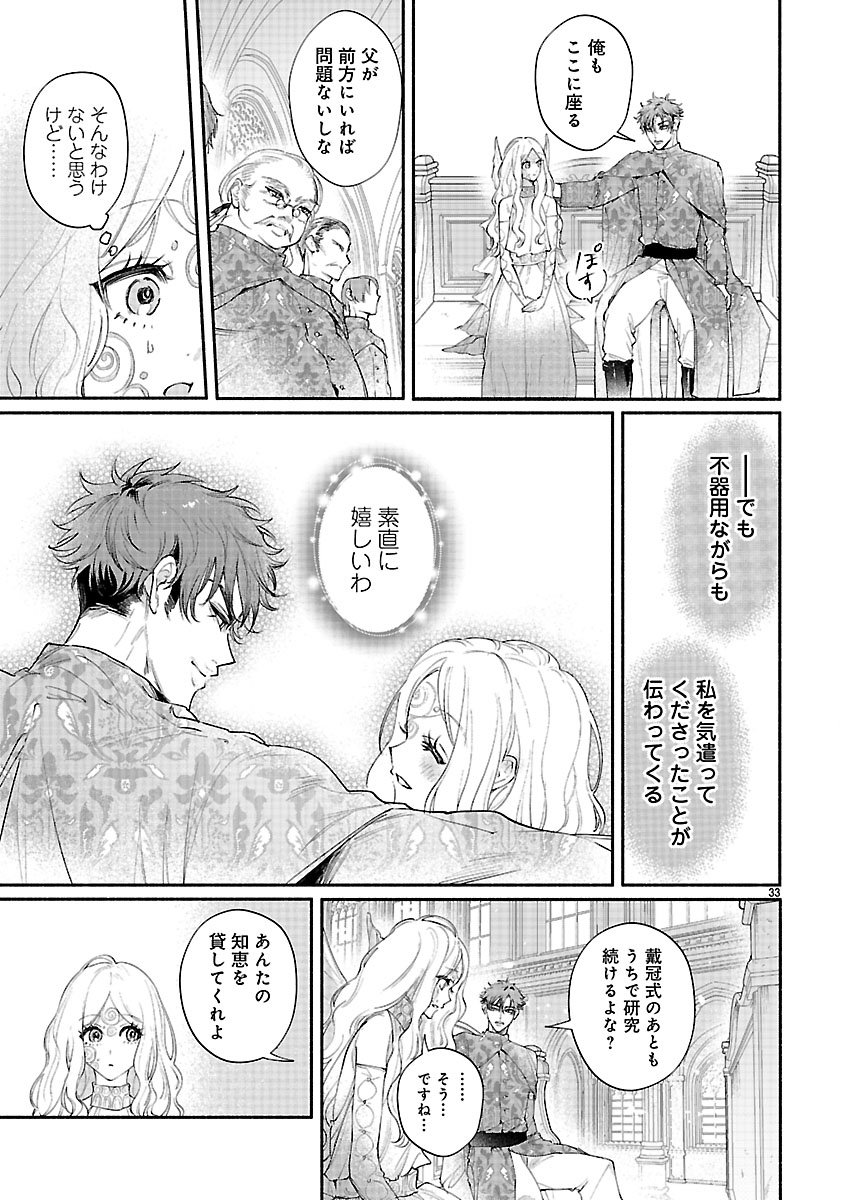 Hana Seijo Rutida - Chapter 3.2 - Page 16