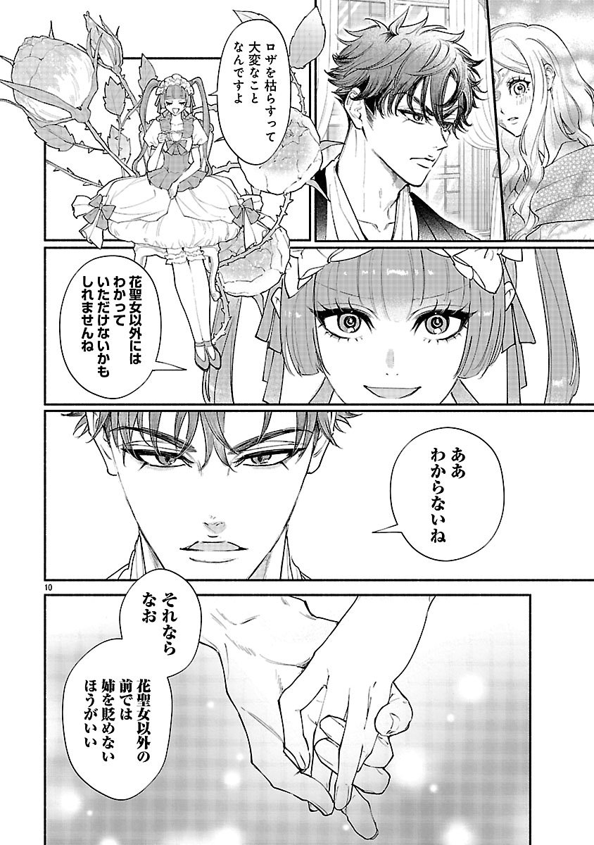 Hana Seijo Rutida - Chapter 3 - Page 10