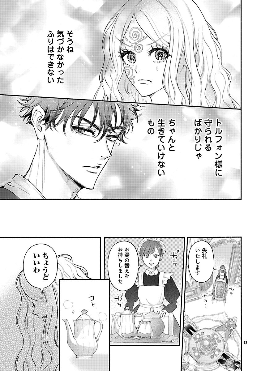 Hana Seijo Rutida - Chapter 3 - Page 13