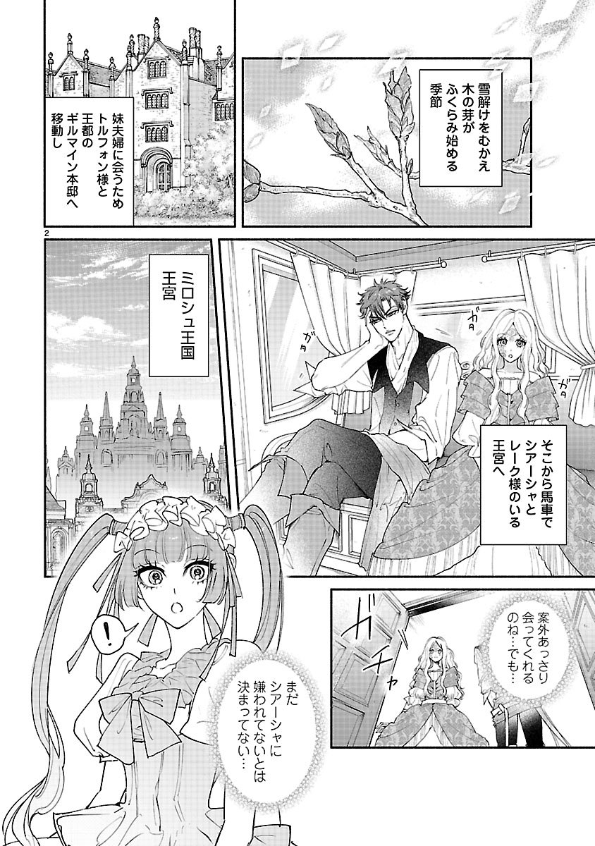 Hana Seijo Rutida - Chapter 3 - Page 2