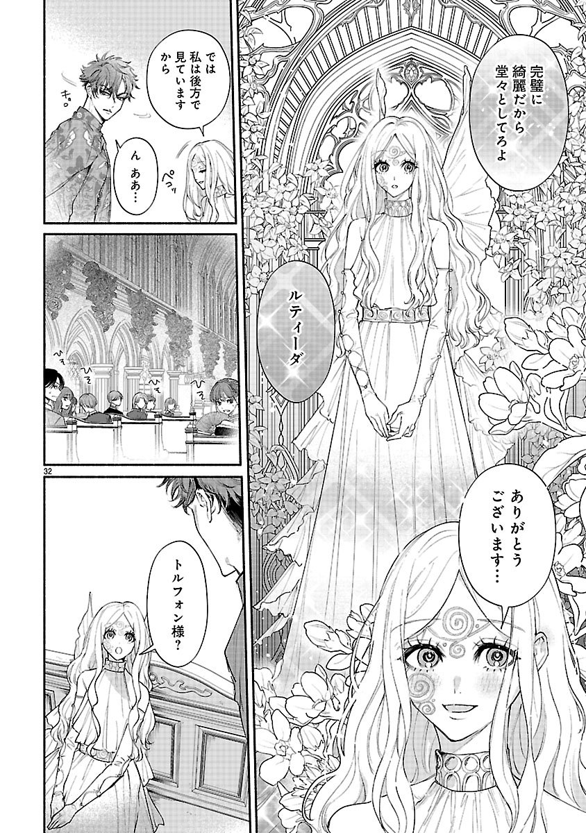 Hana Seijo Rutida - Chapter 3 - Page 32