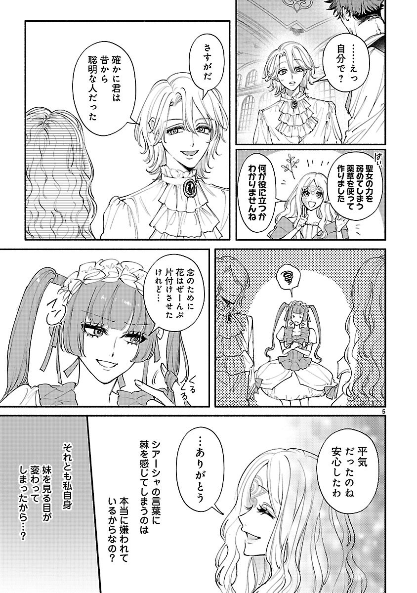 Hana Seijo Rutida - Chapter 3 - Page 5