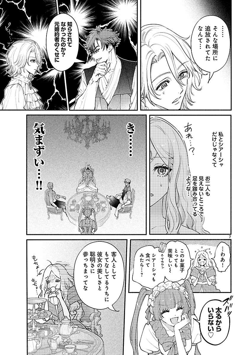 Hana Seijo Rutida - Chapter 3 - Page 7