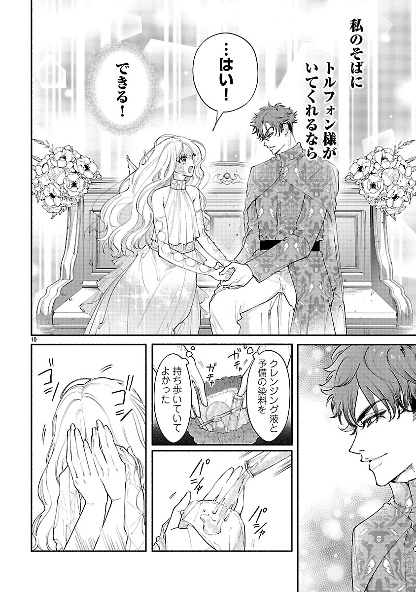 Hana Seijo Rutida - Chapter 4.1 - Page 10